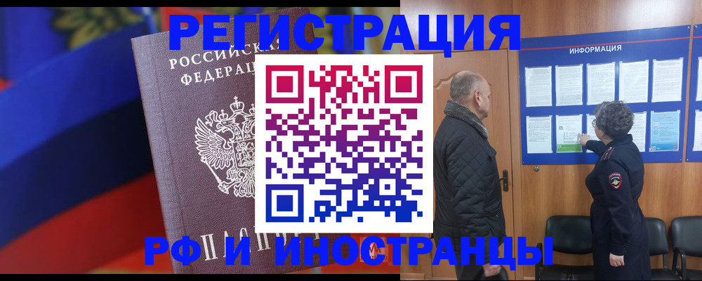 временная регистрация 2025 в Армавире