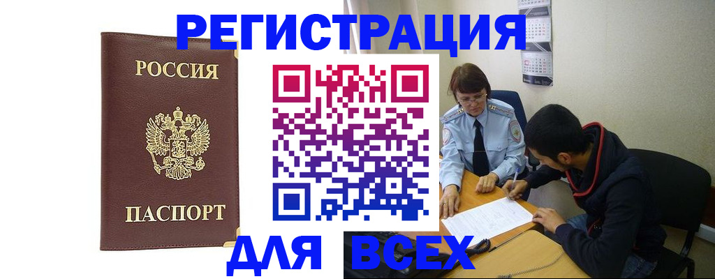 прописка для работы в Армавире