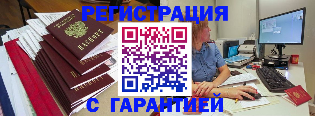 прописка в квартире в Армавире