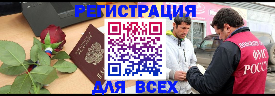 временная регистрация поиск в Армавире