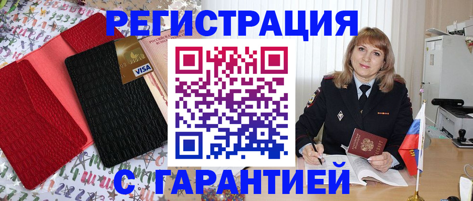 временная регистрация 2025 в Армавире